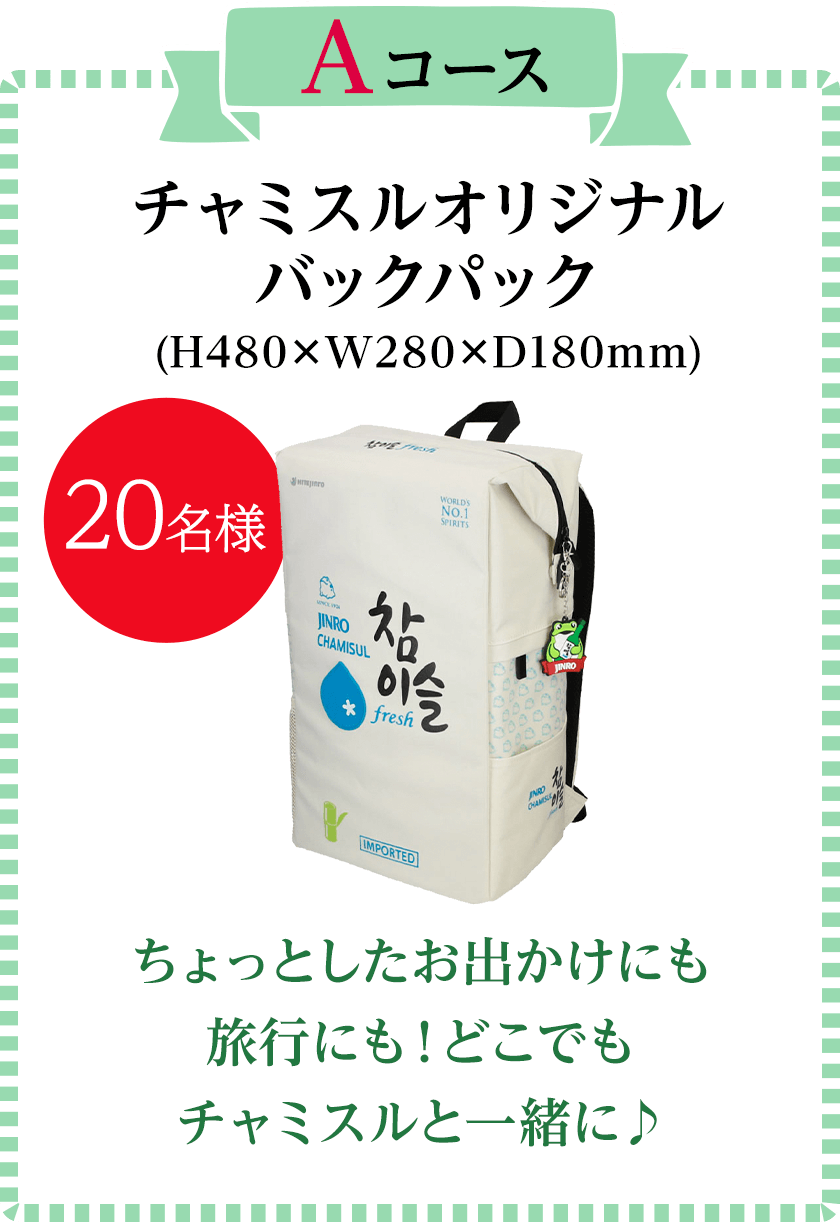 AEON JINRO 共同企画 おうちで韓国、おうちでチャミスルキャンペーン