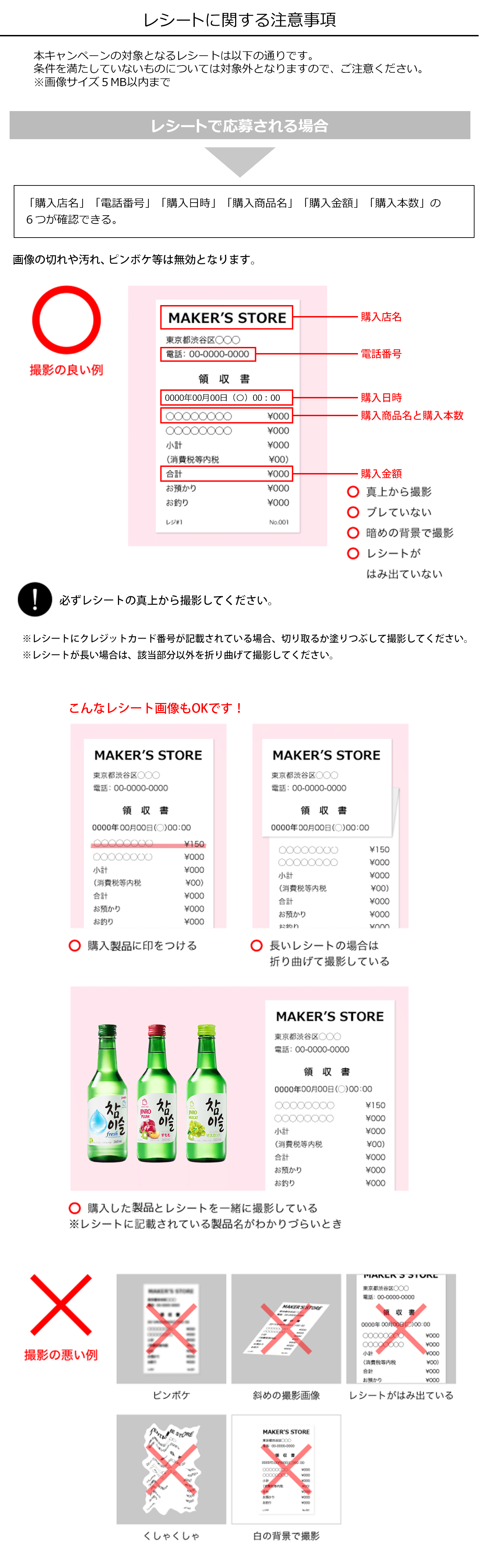 レシートの撮影方法